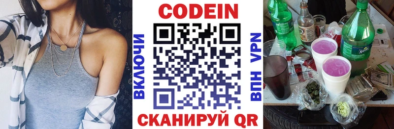 Кодеин напиток Lean (лин)  Купить где  Чулым 